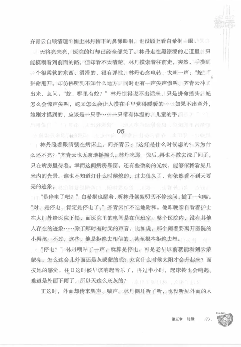 12.《吞噬》[苏京编著][中国友谊出版公司][978-7-5057-2416-7][2008.4][P248]_绝版书_天涯系列_t涯_《天涯神贴去水印纯干货收藏版-汇总版》天涯的干货[pdf]_天涯社区优质书籍