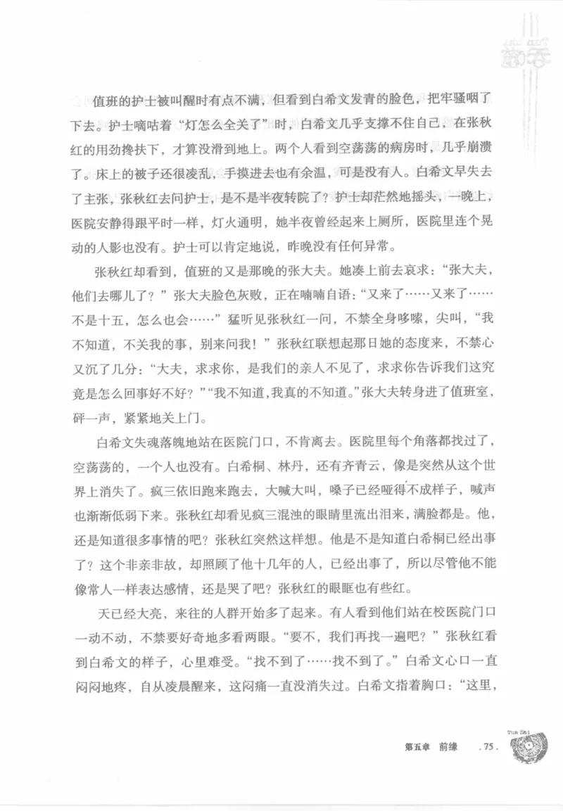 12.《吞噬》[苏京编著][中国友谊出版公司][978-7-5057-2416-7][2008.4][P248]_绝版书_天涯系列_t涯_《天涯神贴去水印纯干货收藏版-汇总版》天涯的干货[pdf]_天涯社区优质书籍