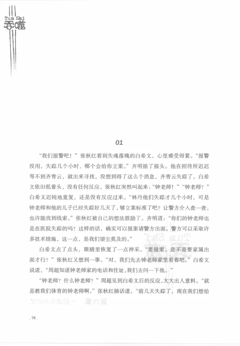 12.《吞噬》[苏京编著][中国友谊出版公司][978-7-5057-2416-7][2008.4][P248]_绝版书_天涯系列_t涯_《天涯神贴去水印纯干货收藏版-汇总版》天涯的干货[pdf]_天涯社区优质书籍