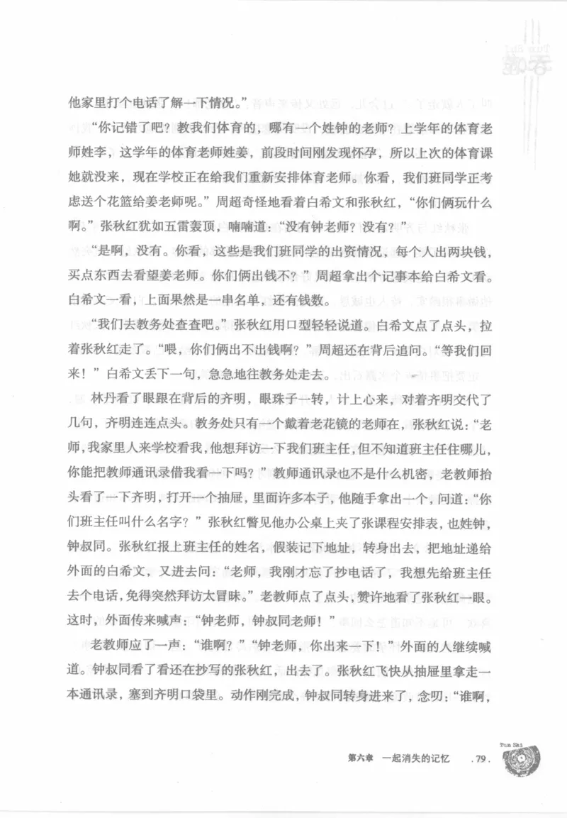 12.《吞噬》[苏京编著][中国友谊出版公司][978-7-5057-2416-7][2008.4][P248]_绝版书_天涯系列_t涯_《天涯神贴去水印纯干货收藏版-汇总版》天涯的干货[pdf]_天涯社区优质书籍