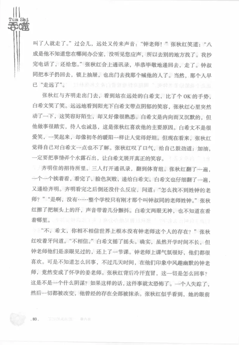12.《吞噬》[苏京编著][中国友谊出版公司][978-7-5057-2416-7][2008.4][P248]_绝版书_天涯系列_t涯_《天涯神贴去水印纯干货收藏版-汇总版》天涯的干货[pdf]_天涯社区优质书籍
