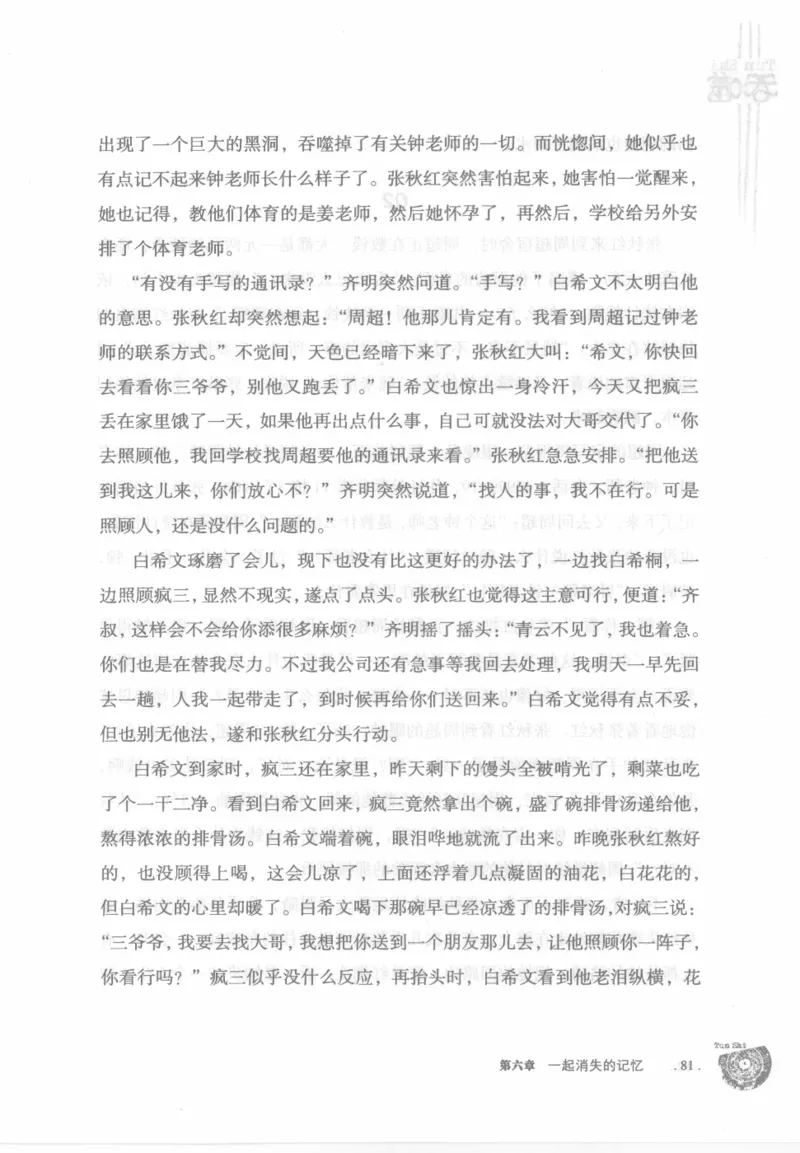 12.《吞噬》[苏京编著][中国友谊出版公司][978-7-5057-2416-7][2008.4][P248]_绝版书_天涯系列_t涯_《天涯神贴去水印纯干货收藏版-汇总版》天涯的干货[pdf]_天涯社区优质书籍