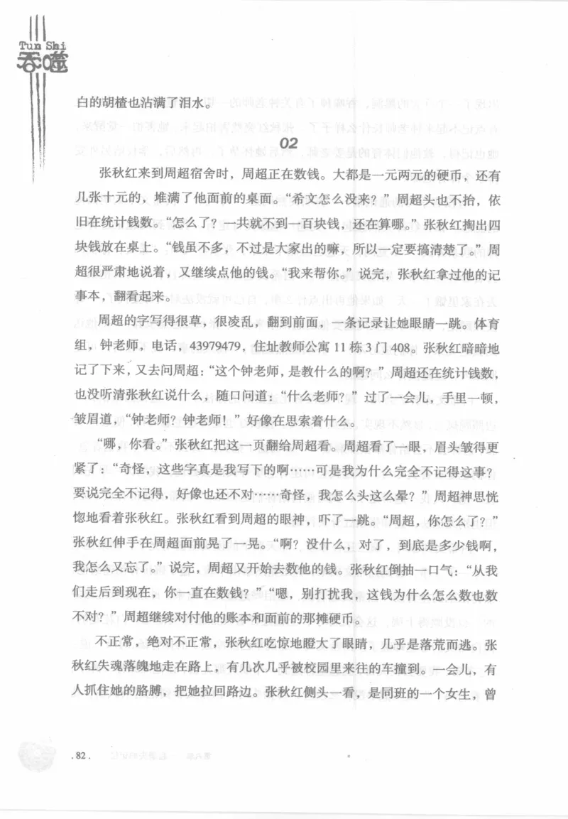 12.《吞噬》[苏京编著][中国友谊出版公司][978-7-5057-2416-7][2008.4][P248]_绝版书_天涯系列_t涯_《天涯神贴去水印纯干货收藏版-汇总版》天涯的干货[pdf]_天涯社区优质书籍