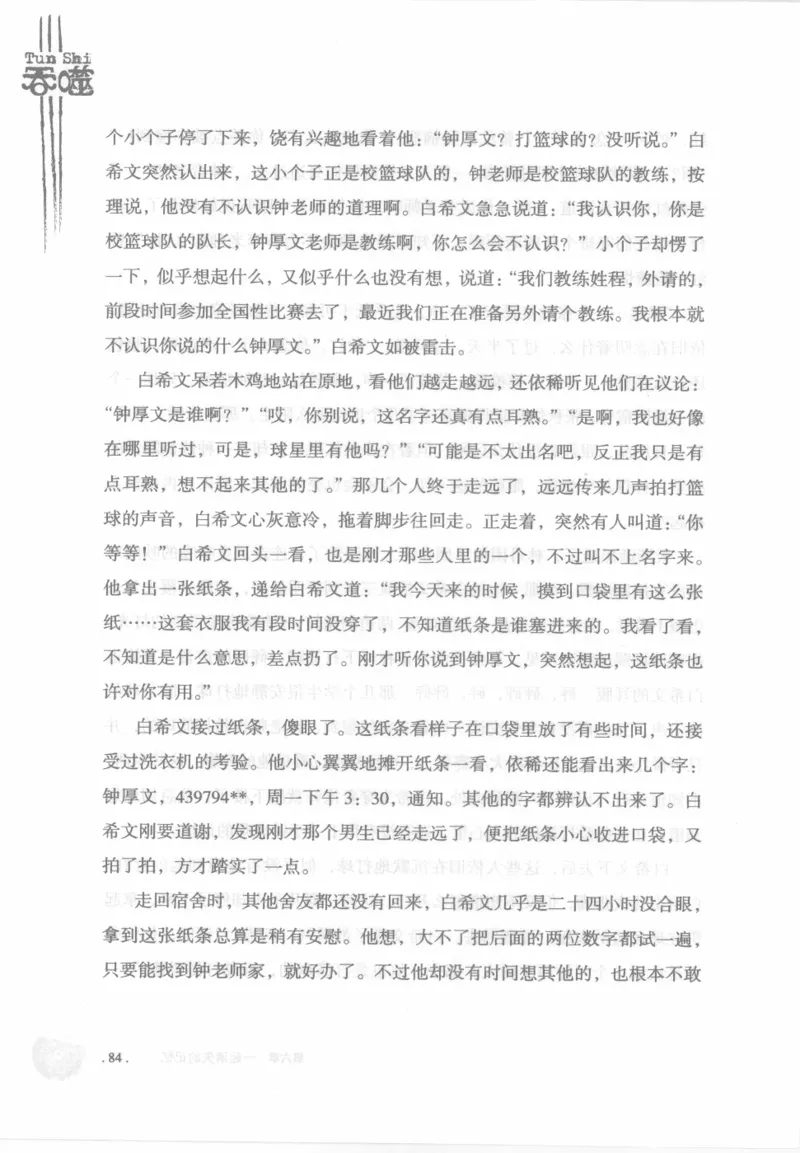 12.《吞噬》[苏京编著][中国友谊出版公司][978-7-5057-2416-7][2008.4][P248]_绝版书_天涯系列_t涯_《天涯神贴去水印纯干货收藏版-汇总版》天涯的干货[pdf]_天涯社区优质书籍