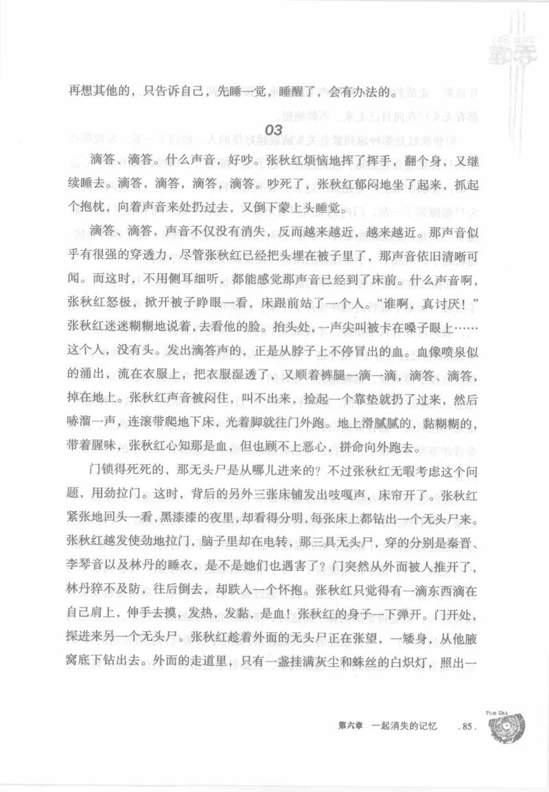 12.《吞噬》[苏京编著][中国友谊出版公司][978-7-5057-2416-7][2008.4][P248]_绝版书_天涯系列_t涯_《天涯神贴去水印纯干货收藏版-汇总版》天涯的干货[pdf]_天涯社区优质书籍