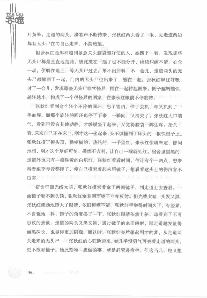 12.《吞噬》[苏京编著][中国友谊出版公司][978-7-5057-2416-7][2008.4][P248]_绝版书_天涯系列_t涯_《天涯神贴去水印纯干货收藏版-汇总版》天涯的干货[pdf]_天涯社区优质书籍