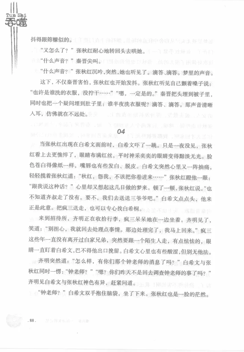 12.《吞噬》[苏京编著][中国友谊出版公司][978-7-5057-2416-7][2008.4][P248]_绝版书_天涯系列_t涯_《天涯神贴去水印纯干货收藏版-汇总版》天涯的干货[pdf]_天涯社区优质书籍