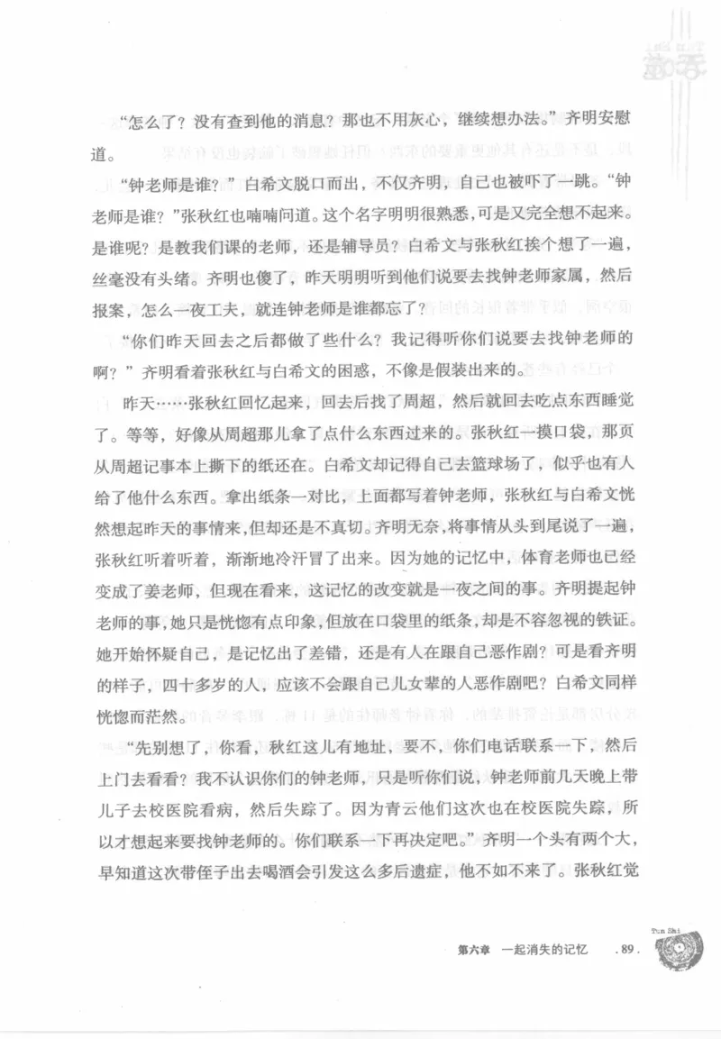 12.《吞噬》[苏京编著][中国友谊出版公司][978-7-5057-2416-7][2008.4][P248]_绝版书_天涯系列_t涯_《天涯神贴去水印纯干货收藏版-汇总版》天涯的干货[pdf]_天涯社区优质书籍