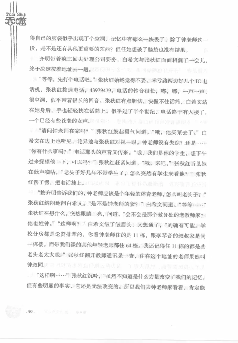 12.《吞噬》[苏京编著][中国友谊出版公司][978-7-5057-2416-7][2008.4][P248]_绝版书_天涯系列_t涯_《天涯神贴去水印纯干货收藏版-汇总版》天涯的干货[pdf]_天涯社区优质书籍