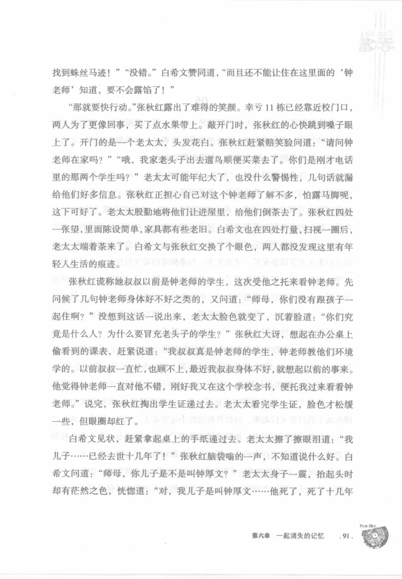 12.《吞噬》[苏京编著][中国友谊出版公司][978-7-5057-2416-7][2008.4][P248]_绝版书_天涯系列_t涯_《天涯神贴去水印纯干货收藏版-汇总版》天涯的干货[pdf]_天涯社区优质书籍