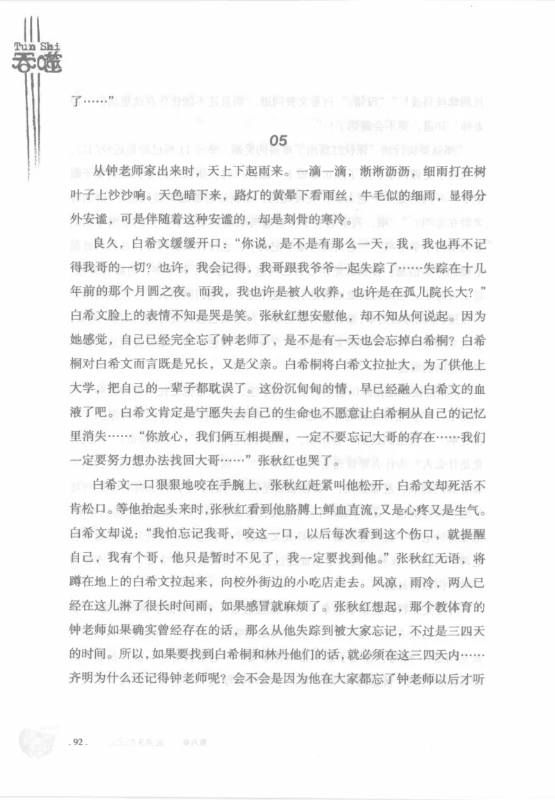 12.《吞噬》[苏京编著][中国友谊出版公司][978-7-5057-2416-7][2008.4][P248]_绝版书_天涯系列_t涯_《天涯神贴去水印纯干货收藏版-汇总版》天涯的干货[pdf]_天涯社区优质书籍