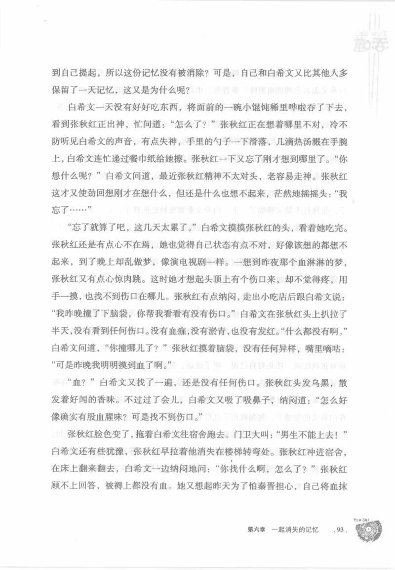 12.《吞噬》[苏京编著][中国友谊出版公司][978-7-5057-2416-7][2008.4][P248]_绝版书_天涯系列_t涯_《天涯神贴去水印纯干货收藏版-汇总版》天涯的干货[pdf]_天涯社区优质书籍