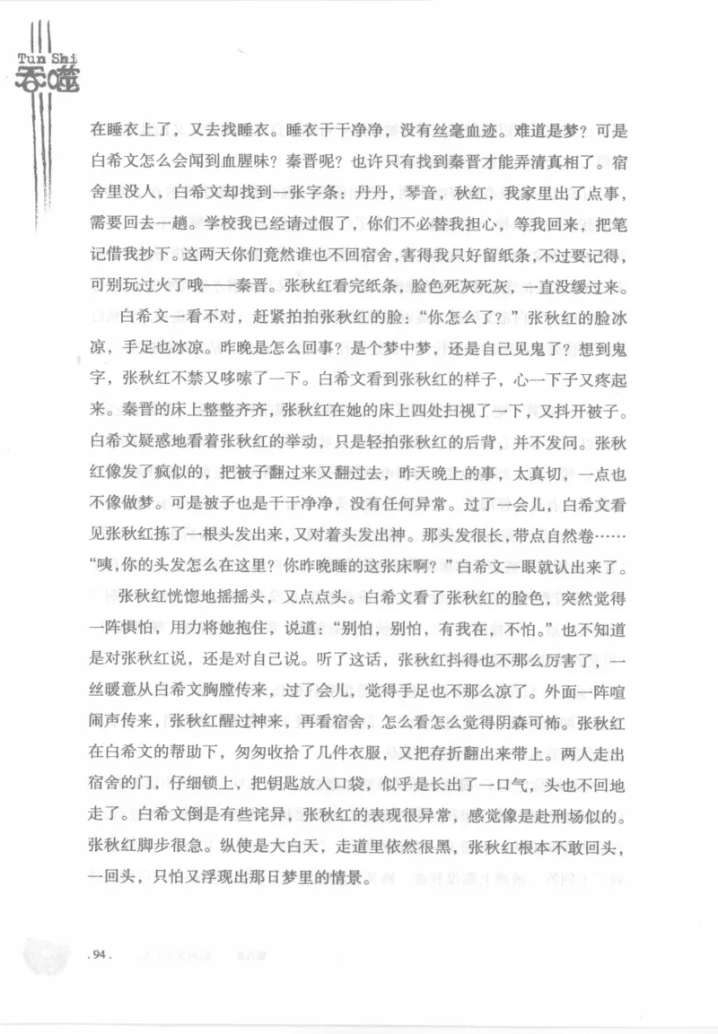 12.《吞噬》[苏京编著][中国友谊出版公司][978-7-5057-2416-7][2008.4][P248]_绝版书_天涯系列_t涯_《天涯神贴去水印纯干货收藏版-汇总版》天涯的干货[pdf]_天涯社区优质书籍