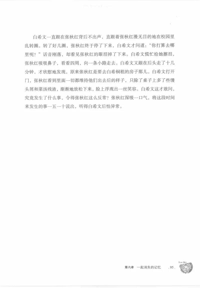 12.《吞噬》[苏京编著][中国友谊出版公司][978-7-5057-2416-7][2008.4][P248]_绝版书_天涯系列_t涯_《天涯神贴去水印纯干货收藏版-汇总版》天涯的干货[pdf]_天涯社区优质书籍