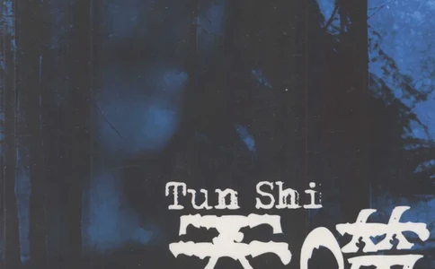 12.《吞噬》[苏京编著][中国友谊出版公司][978-7-5057-2416-7][2008.4][P248]_绝版书_天涯系列_t涯_《天涯神贴去水印纯干货收藏版-汇总版》天涯的干货[pdf]_天涯社区优质书籍