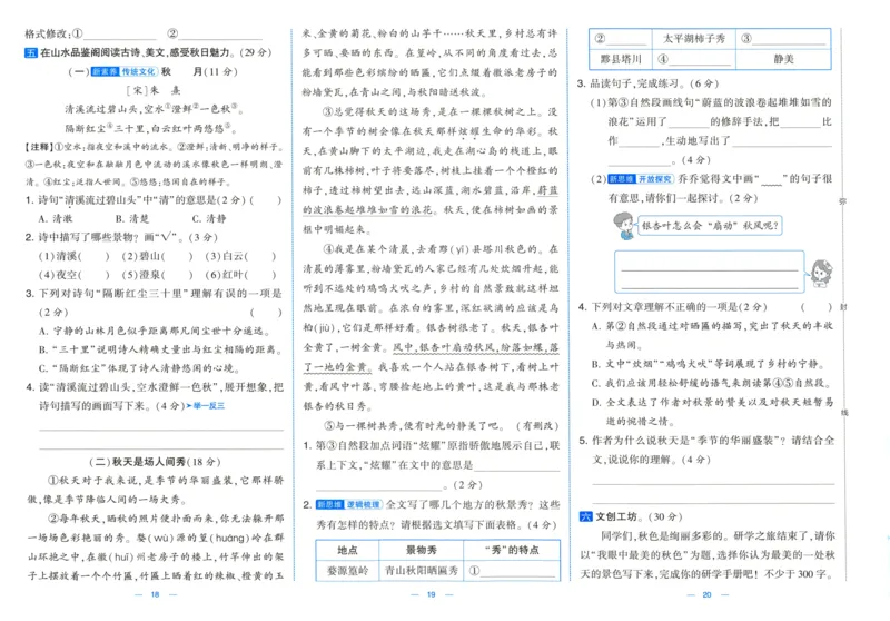 三年级语文上册人教版25秋《学霸提优大试卷》_25秋小学语数英习题试卷_语文_25秋1-6年级上册语文学霸提优大试卷_三年级语文上册人教版25秋《学霸提优大试卷》