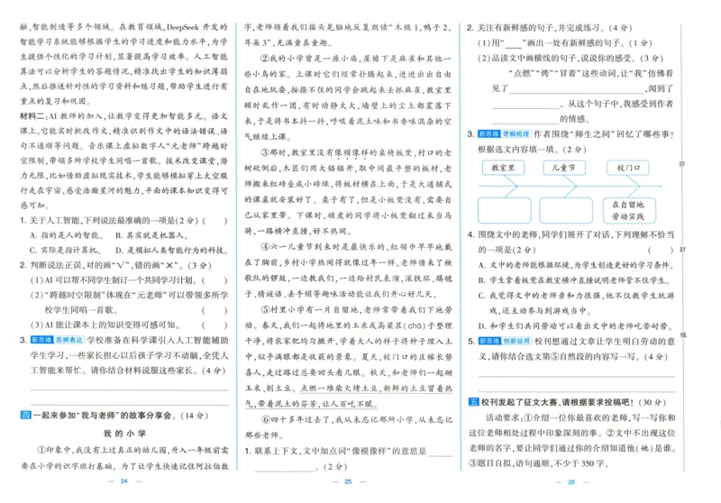 三年级语文上册人教版25秋《学霸提优大试卷》_25秋小学语数英习题试卷_语文_25秋1-6年级上册语文学霸提优大试卷_三年级语文上册人教版25秋《学霸提优大试卷》