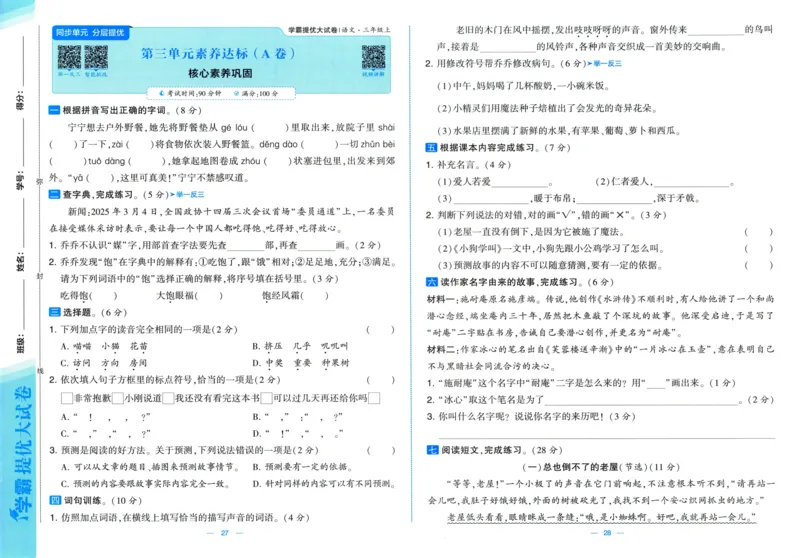 三年级语文上册人教版25秋《学霸提优大试卷》_25秋小学语数英习题试卷_语文_25秋1-6年级上册语文学霸提优大试卷_三年级语文上册人教版25秋《学霸提优大试卷》