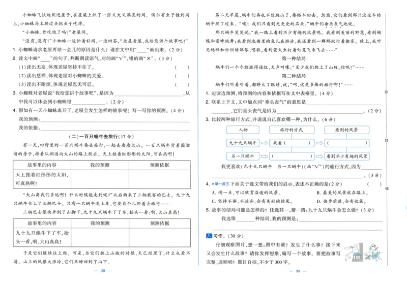 三年级语文上册人教版25秋《学霸提优大试卷》_25秋小学语数英习题试卷_语文_25秋1-6年级上册语文学霸提优大试卷_三年级语文上册人教版25秋《学霸提优大试卷》