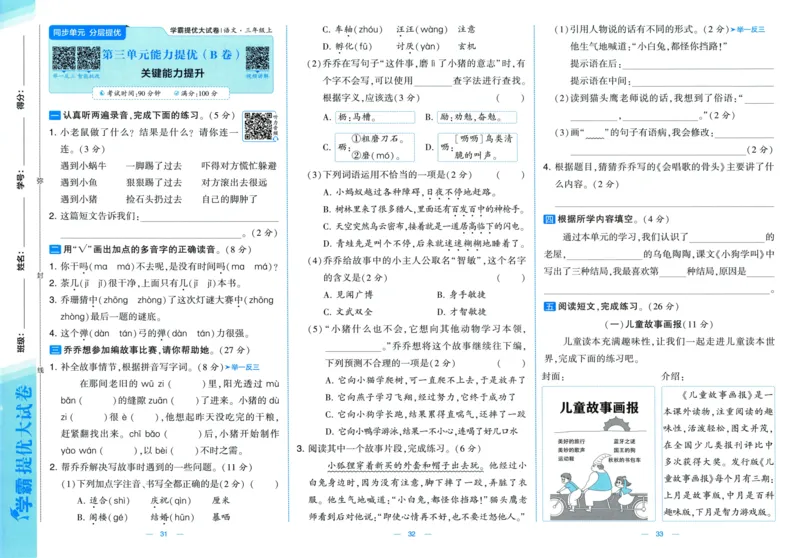 三年级语文上册人教版25秋《学霸提优大试卷》_25秋小学语数英习题试卷_语文_25秋1-6年级上册语文学霸提优大试卷_三年级语文上册人教版25秋《学霸提优大试卷》
