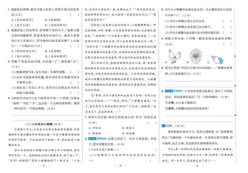 三年级语文上册人教版25秋《学霸提优大试卷》_25秋小学语数英习题试卷_语文_25秋1-6年级上册语文学霸提优大试卷_三年级语文上册人教版25秋《学霸提优大试卷》