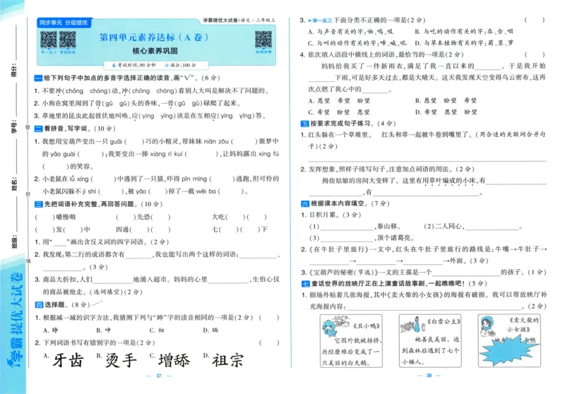 三年级语文上册人教版25秋《学霸提优大试卷》_25秋小学语数英习题试卷_语文_25秋1-6年级上册语文学霸提优大试卷_三年级语文上册人教版25秋《学霸提优大试卷》
