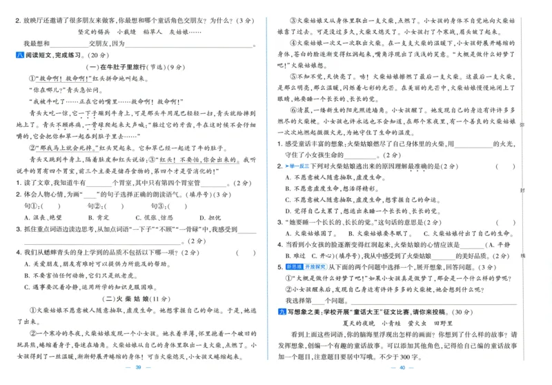 三年级语文上册人教版25秋《学霸提优大试卷》_25秋小学语数英习题试卷_语文_25秋1-6年级上册语文学霸提优大试卷_三年级语文上册人教版25秋《学霸提优大试卷》