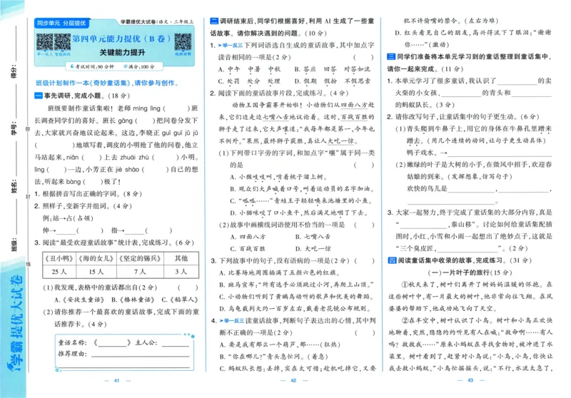 三年级语文上册人教版25秋《学霸提优大试卷》_25秋小学语数英习题试卷_语文_25秋1-6年级上册语文学霸提优大试卷_三年级语文上册人教版25秋《学霸提优大试卷》