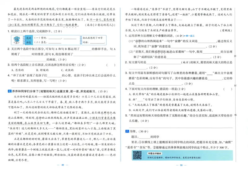 三年级语文上册人教版25秋《学霸提优大试卷》_25秋小学语数英习题试卷_语文_25秋1-6年级上册语文学霸提优大试卷_三年级语文上册人教版25秋《学霸提优大试卷》