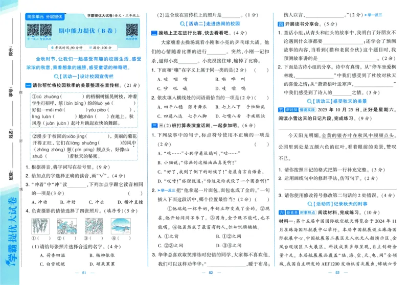 三年级语文上册人教版25秋《学霸提优大试卷》_25秋小学语数英习题试卷_语文_25秋1-6年级上册语文学霸提优大试卷_三年级语文上册人教版25秋《学霸提优大试卷》