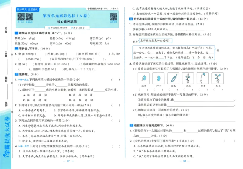 三年级语文上册人教版25秋《学霸提优大试卷》_25秋小学语数英习题试卷_语文_25秋1-6年级上册语文学霸提优大试卷_三年级语文上册人教版25秋《学霸提优大试卷》