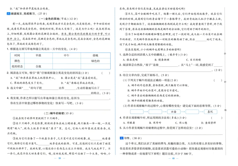 三年级语文上册人教版25秋《学霸提优大试卷》_25秋小学语数英习题试卷_语文_25秋1-6年级上册语文学霸提优大试卷_三年级语文上册人教版25秋《学霸提优大试卷》