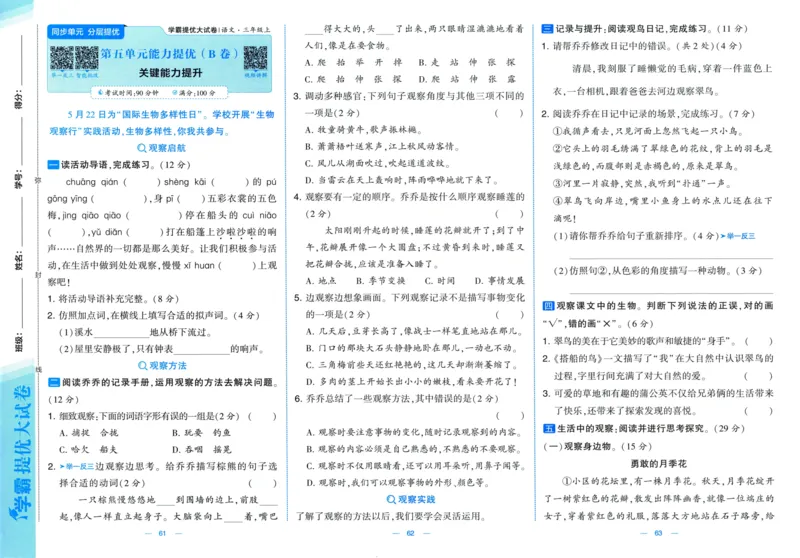 三年级语文上册人教版25秋《学霸提优大试卷》_25秋小学语数英习题试卷_语文_25秋1-6年级上册语文学霸提优大试卷_三年级语文上册人教版25秋《学霸提优大试卷》