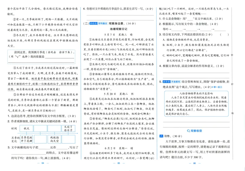 三年级语文上册人教版25秋《学霸提优大试卷》_25秋小学语数英习题试卷_语文_25秋1-6年级上册语文学霸提优大试卷_三年级语文上册人教版25秋《学霸提优大试卷》