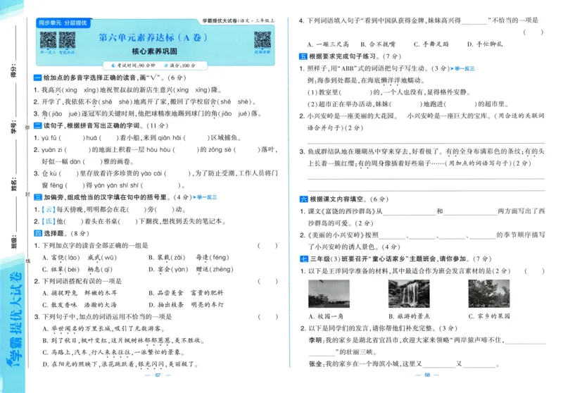 三年级语文上册人教版25秋《学霸提优大试卷》_25秋小学语数英习题试卷_语文_25秋1-6年级上册语文学霸提优大试卷_三年级语文上册人教版25秋《学霸提优大试卷》