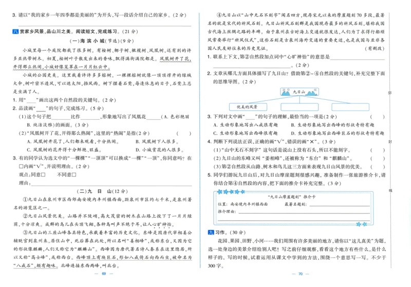 三年级语文上册人教版25秋《学霸提优大试卷》_25秋小学语数英习题试卷_语文_25秋1-6年级上册语文学霸提优大试卷_三年级语文上册人教版25秋《学霸提优大试卷》