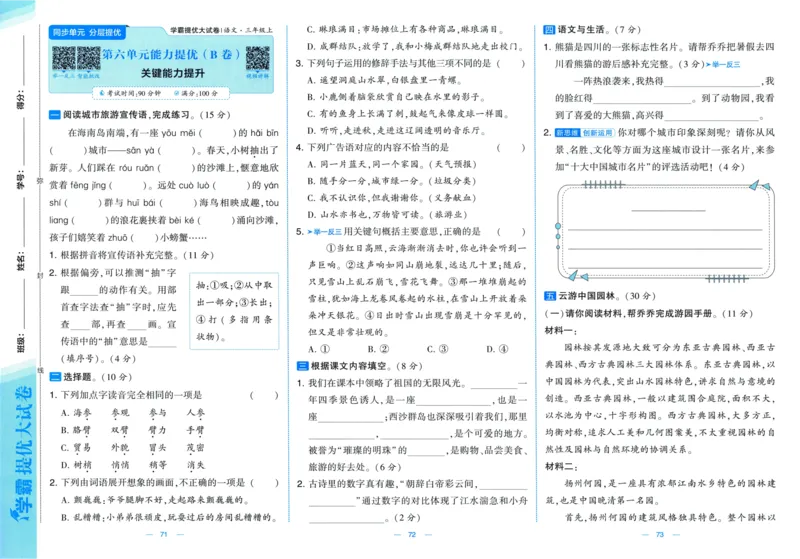 三年级语文上册人教版25秋《学霸提优大试卷》_25秋小学语数英习题试卷_语文_25秋1-6年级上册语文学霸提优大试卷_三年级语文上册人教版25秋《学霸提优大试卷》
