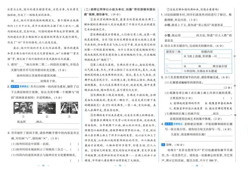 三年级语文上册人教版25秋《学霸提优大试卷》_25秋小学语数英习题试卷_语文_25秋1-6年级上册语文学霸提优大试卷_三年级语文上册人教版25秋《学霸提优大试卷》
