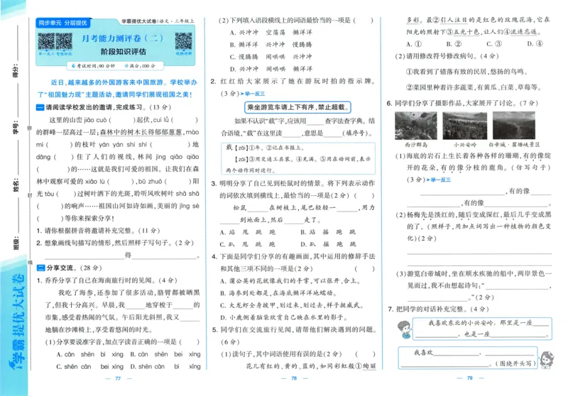 三年级语文上册人教版25秋《学霸提优大试卷》_25秋小学语数英习题试卷_语文_25秋1-6年级上册语文学霸提优大试卷_三年级语文上册人教版25秋《学霸提优大试卷》