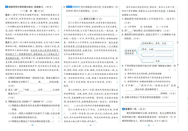 三年级语文上册人教版25秋《学霸提优大试卷》_25秋小学语数英习题试卷_语文_25秋1-6年级上册语文学霸提优大试卷_三年级语文上册人教版25秋《学霸提优大试卷》