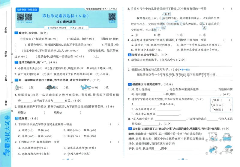 三年级语文上册人教版25秋《学霸提优大试卷》_25秋小学语数英习题试卷_语文_25秋1-6年级上册语文学霸提优大试卷_三年级语文上册人教版25秋《学霸提优大试卷》