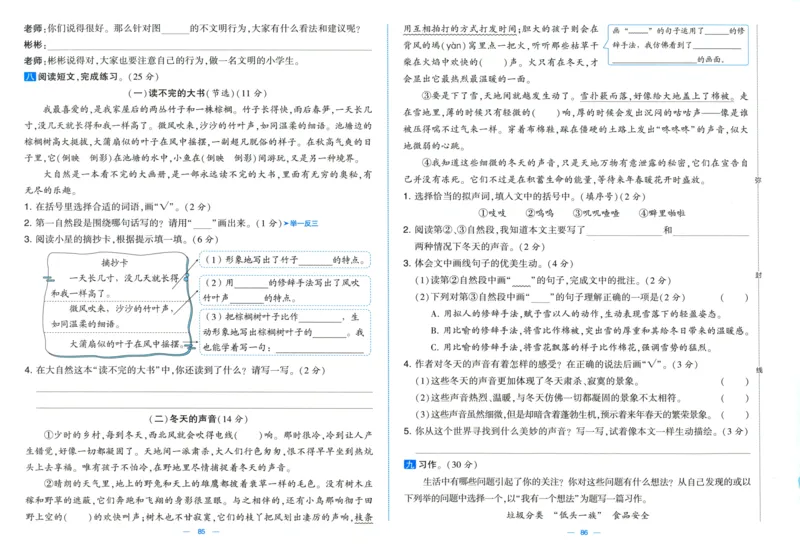 三年级语文上册人教版25秋《学霸提优大试卷》_25秋小学语数英习题试卷_语文_25秋1-6年级上册语文学霸提优大试卷_三年级语文上册人教版25秋《学霸提优大试卷》