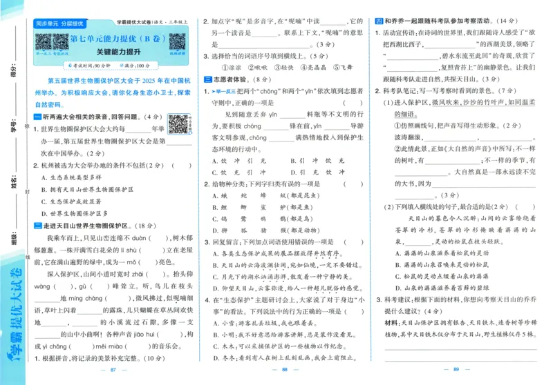 三年级语文上册人教版25秋《学霸提优大试卷》_25秋小学语数英习题试卷_语文_25秋1-6年级上册语文学霸提优大试卷_三年级语文上册人教版25秋《学霸提优大试卷》