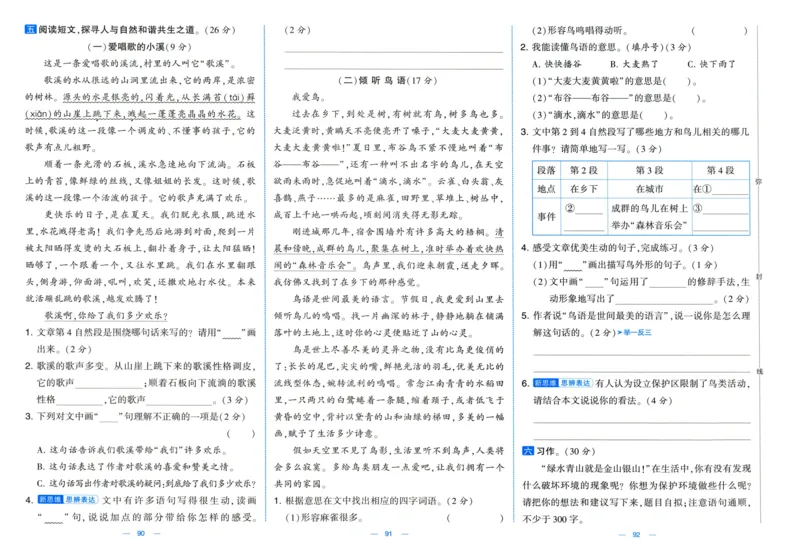 三年级语文上册人教版25秋《学霸提优大试卷》_25秋小学语数英习题试卷_语文_25秋1-6年级上册语文学霸提优大试卷_三年级语文上册人教版25秋《学霸提优大试卷》