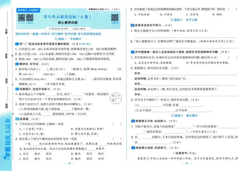 三年级语文上册人教版25秋《学霸提优大试卷》_25秋小学语数英习题试卷_语文_25秋1-6年级上册语文学霸提优大试卷_三年级语文上册人教版25秋《学霸提优大试卷》