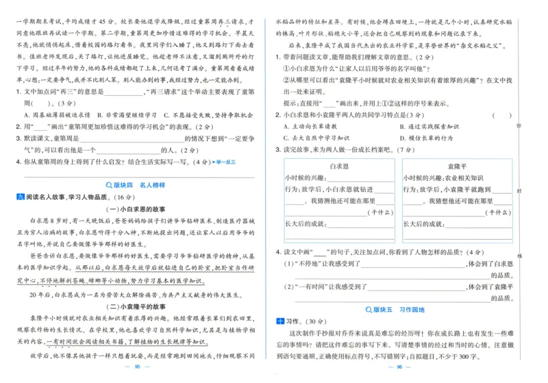 三年级语文上册人教版25秋《学霸提优大试卷》_25秋小学语数英习题试卷_语文_25秋1-6年级上册语文学霸提优大试卷_三年级语文上册人教版25秋《学霸提优大试卷》