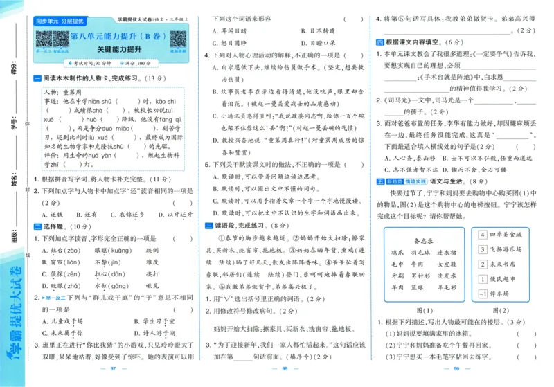 三年级语文上册人教版25秋《学霸提优大试卷》_25秋小学语数英习题试卷_语文_25秋1-6年级上册语文学霸提优大试卷_三年级语文上册人教版25秋《学霸提优大试卷》