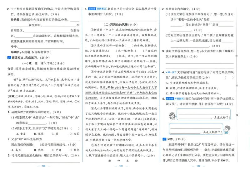 三年级语文上册人教版25秋《学霸提优大试卷》_25秋小学语数英习题试卷_语文_25秋1-6年级上册语文学霸提优大试卷_三年级语文上册人教版25秋《学霸提优大试卷》