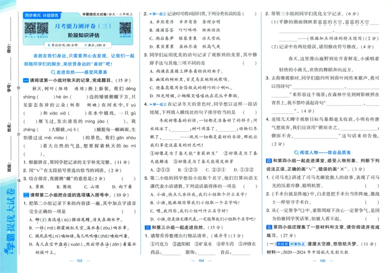 三年级语文上册人教版25秋《学霸提优大试卷》_25秋小学语数英习题试卷_语文_25秋1-6年级上册语文学霸提优大试卷_三年级语文上册人教版25秋《学霸提优大试卷》