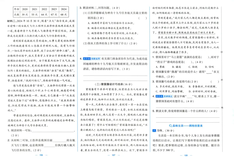 三年级语文上册人教版25秋《学霸提优大试卷》_25秋小学语数英习题试卷_语文_25秋1-6年级上册语文学霸提优大试卷_三年级语文上册人教版25秋《学霸提优大试卷》